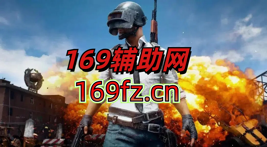 ✅绝地哥✅_逃离塔科夫辅助_APEX辅助_COD19辅助_COD20辅助，顶级驱动、稳定护航，让我们一起辅助！