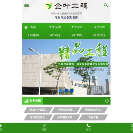 湖南金叶装饰工程有限公司_长沙外墙内外保温系统工程施工|外墙整体涂装工程施工|交通设施系统工程施工