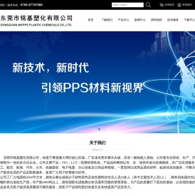 铭基20年专注PPS聚苯硫醚改性材料，品种齐全，高性价比，PPS一站式采购平台