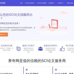 赛奇网-SCI论文润色优化，SCI学术论文翻译公司，SCI期刊目录查询