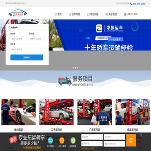 轿车托运公司-全国车辆托运价格查询|收费标准-中振轿车托运物流平台