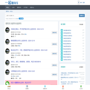 车找人|顺风车|拼车网|私家车长途拼车|一起顺风车