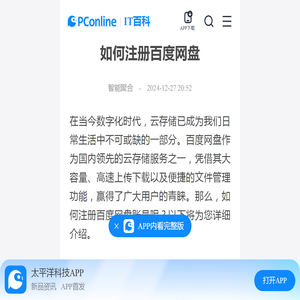 如何注册百度网盘-太平洋IT百科手机版