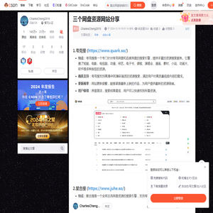 三个网盘资源网站分享_直达网盘链接的短剧搜索网站-CSDN博客