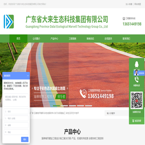 海绵城市透水混凝土厂家_透水路面施工公司_广东省大来生态科技集团有限公司
