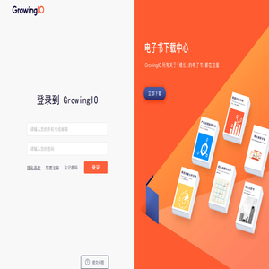 登录到 GrowingIO 用户行为分析工具