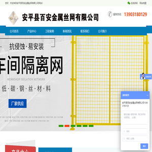 护栏网-围网-护栏-网片-隔离网厂家-安平县百安金属丝网有限公司
