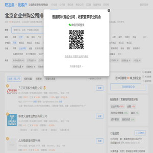 北京企业并购公司排名（排行榜） - 职友集