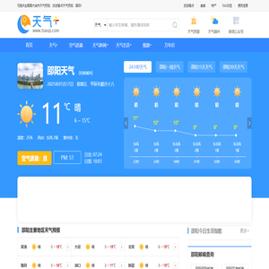 【邵阳天气预报】邵阳天气预报一周,邵阳天气预报15天,30天,今天,明天,7天,10天,未来邵阳一周天气预报查询—天气网