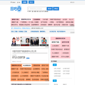 中国平安财产保险孝感中心支公司电话,中国平安财产保险孝感中心支公司电话多少_图吧电话查询