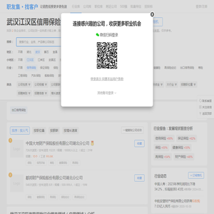 武汉江汉区信用保险公司排名（排行榜） - 职友集