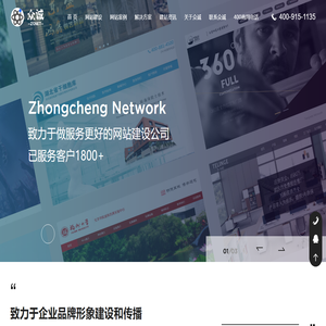 在线免费做网站_企业快速建站_seo模板建站公司-【众诚云网科技有限公司】