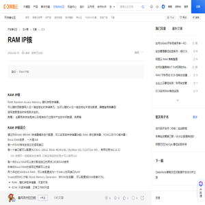 RAM IP核-阿里云开发者社区