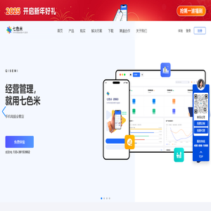 七色米进销存软件-进销存管理软件-进销存软件免费版-库存仓库管理软件好