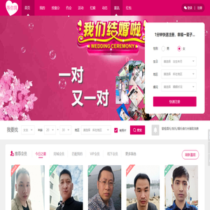 残疾人征婚·交友_等你网