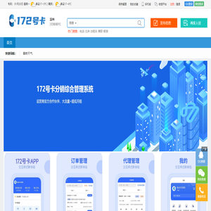 172号卡分销系统官网-温州172号卡 172hk.cn