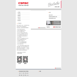 新日升传动(CSRSC)