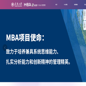 天津大学MBA中心