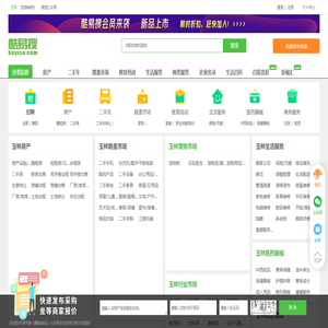 玉林免费发信息平台-玉林分类信息网-玉林酷易搜