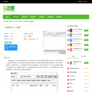 云盘搜索助手下载-云盘资源搜素工具 v1.0 免费版 - 下载吧