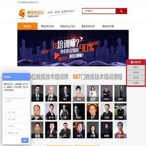 教练技术培训班_知名教练技术类讲师、机构，企业教练技术内训课程-教练技术培训网