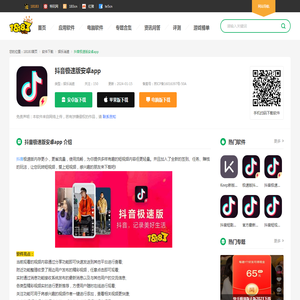 抖音极速版安卓app_抖音极速版下载安卓客户端_18183软件下载