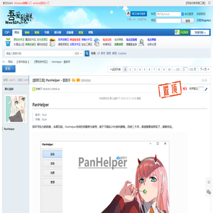 PanHelper - 盘助手 - 吾爱破解 - 52pojie.cn