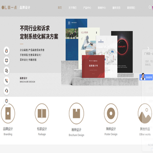 VI设计-包装设计-画册设计-海报设计-广州圆一点品牌策划