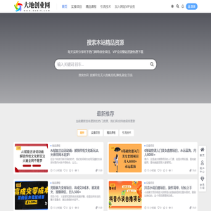 大地创业网-网络赚钱教程_互联网创业项目