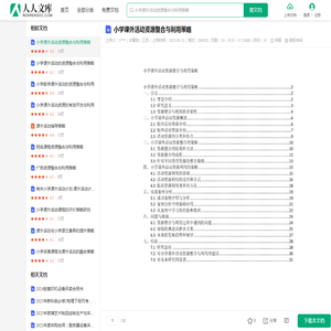 小学课外活动资源整合与利用策略.docx - 人人文库