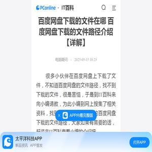 百度网盘下载的文件在哪 百度网盘下载的文件路径介绍【详解】-太平洋IT百科手机版