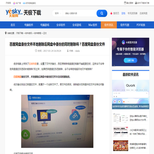 百度网盘备份文件本地删除后网盘中备份的同时删除吗？百度网盘备份文件-天极下载