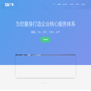 广库网络-企业建站|CRM系统开发|网站定制