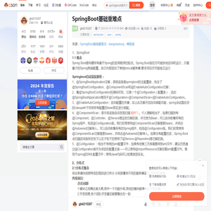 SpringBoot基础重难点_springboot技术难点问题-CSDN博客