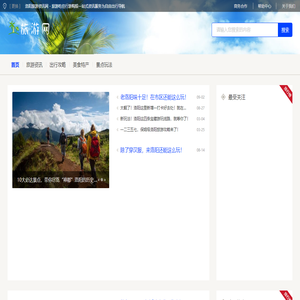 洛阳旅游资讯网 - 旅游吃住行游购娱一站式资讯服务为自由出行导航