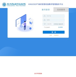 KINGOSOFT高校智慧校园教学综合服务平台