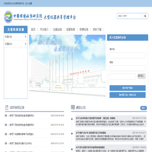 中国环境科学研究院