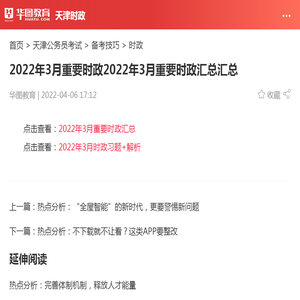 2022年3月重要时政2022年3月重要时政汇总汇总_华图教育