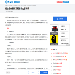 社会工作基本流程基本内容讲解