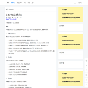 建行小微企业贷款额度 - 小果数科