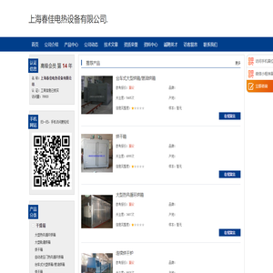 上海春佳电热设备有限公司.