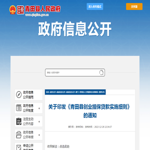 关于印发《青田县创业担保贷款实施细则》的通知