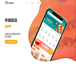 华瑞到店APP下载，商户登录