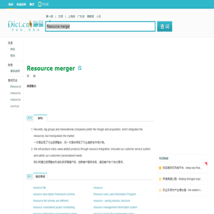 Resource merger是什么意思_Resource merger在线翻译_英语_读音_用法_例句_海词词典