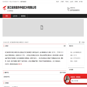 浙江省东阳市中信红木有限公司：红木家具制造