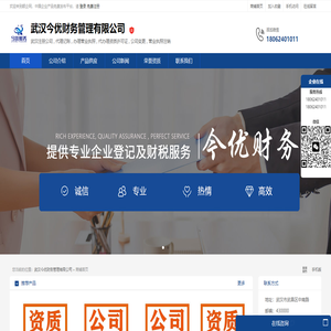 武汉今优财务管理有限公司