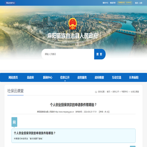 个人创业担保贷款的申请条件有哪些？ - 麻阳苗族自治县人民政府
