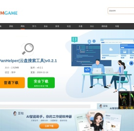 PanHelper(云盘搜索工具)官方下载_PanHelper(云盘搜索工具)最新版v0.2.1免费下载_3DM软件