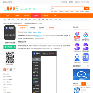 超能搜app官方下载-超能搜app最新版本下载v1.0 安卓版-单机100网