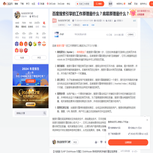 百度搜索引擎的工作原理是什么？底层原理是什么？_百度工作原理-CSDN博客